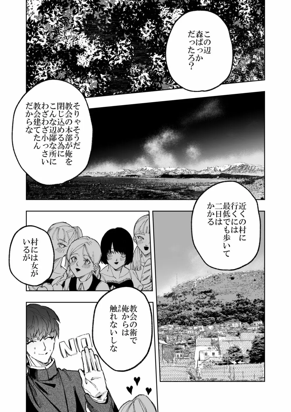 悪魔が来たりて肉を喰む - page15