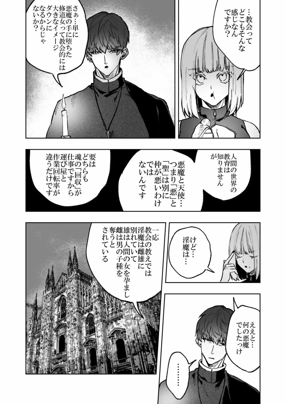 悪魔が来たりて肉を喰む - page16