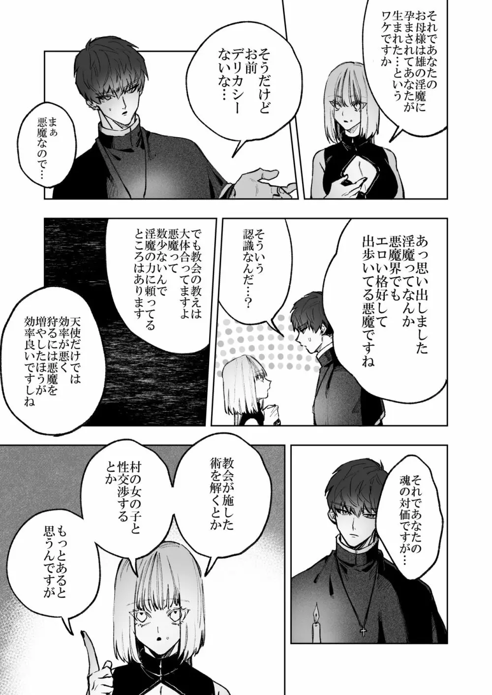 悪魔が来たりて肉を喰む - page17