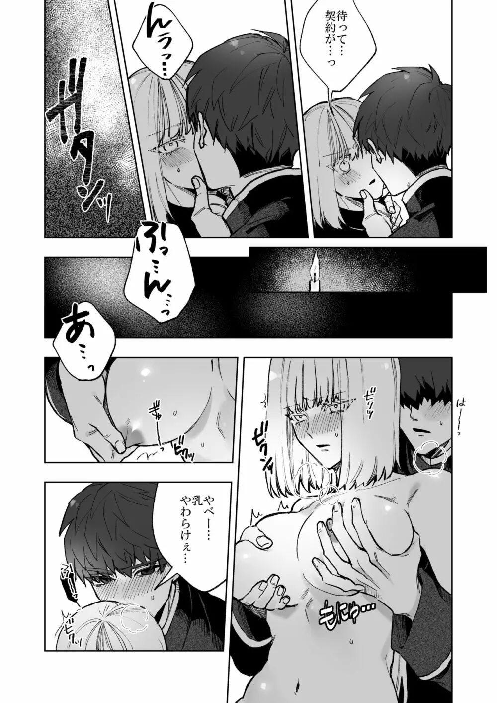 悪魔が来たりて肉を喰む - page21