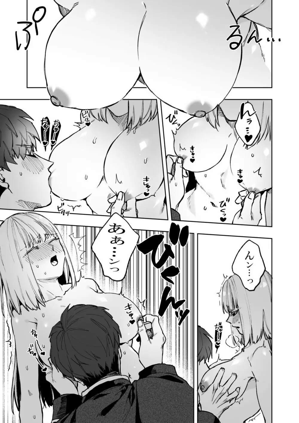 悪魔が来たりて肉を喰む - page23