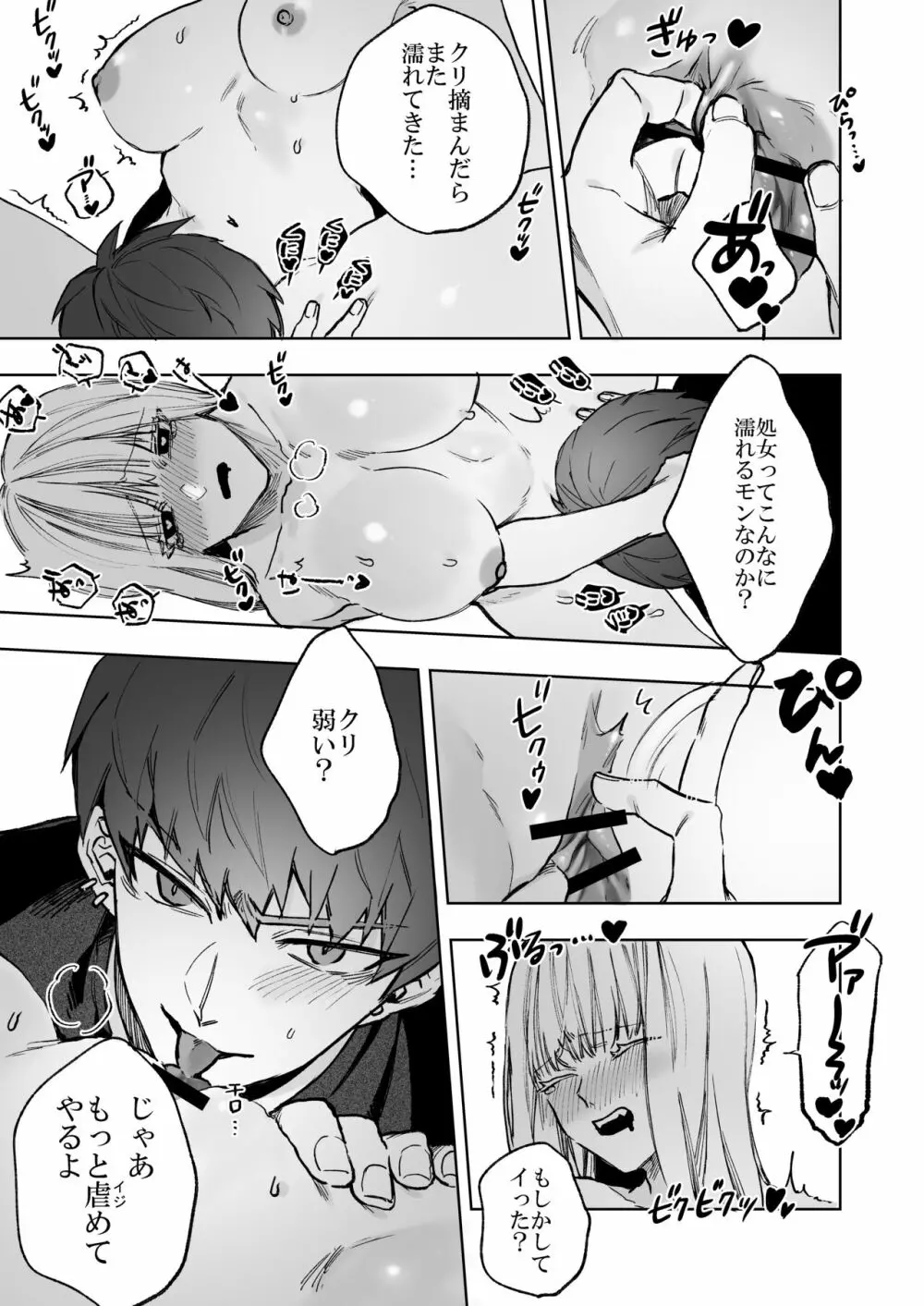 悪魔が来たりて肉を喰む - page27