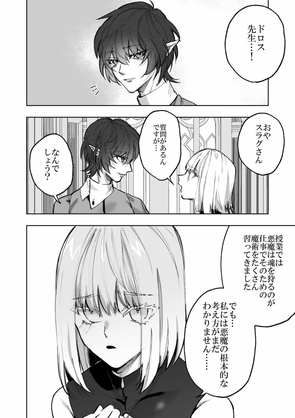 悪魔が来たりて肉を喰む - page4