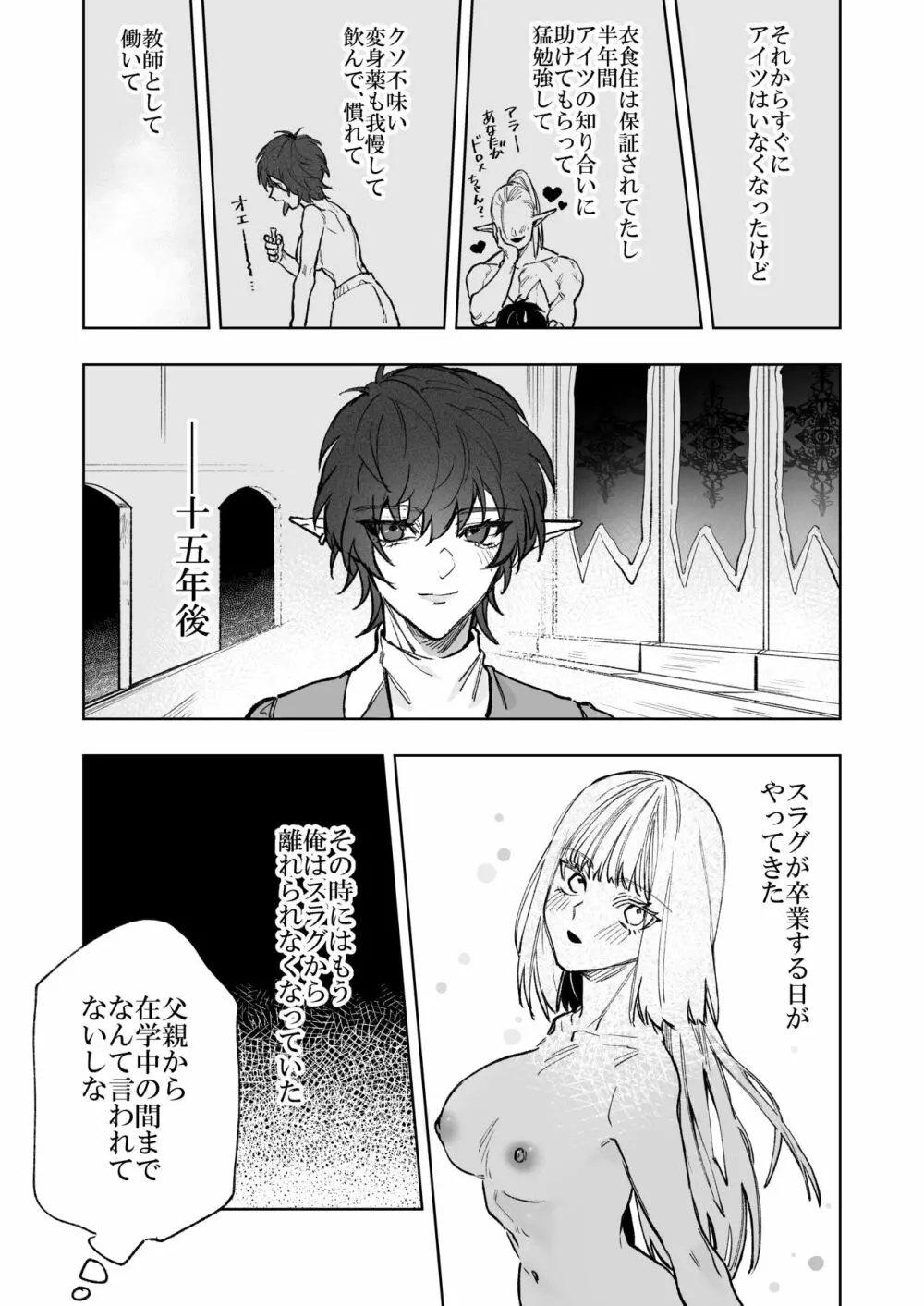 悪魔が来たりて肉を喰む - page41