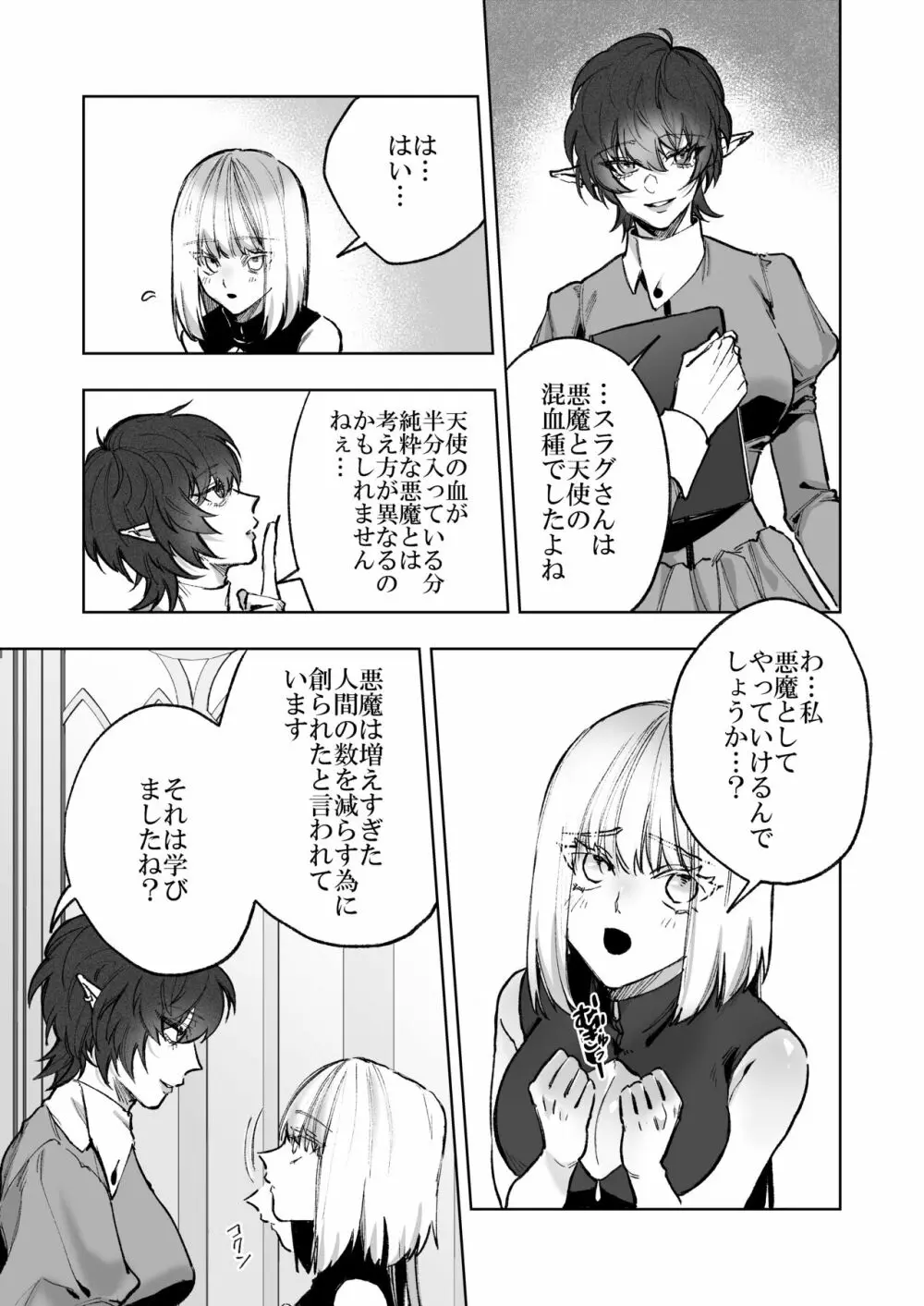 悪魔が来たりて肉を喰む - page5