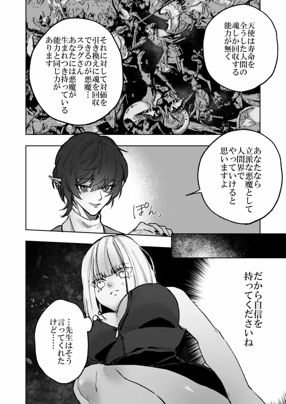 悪魔が来たりて肉を喰む - page6