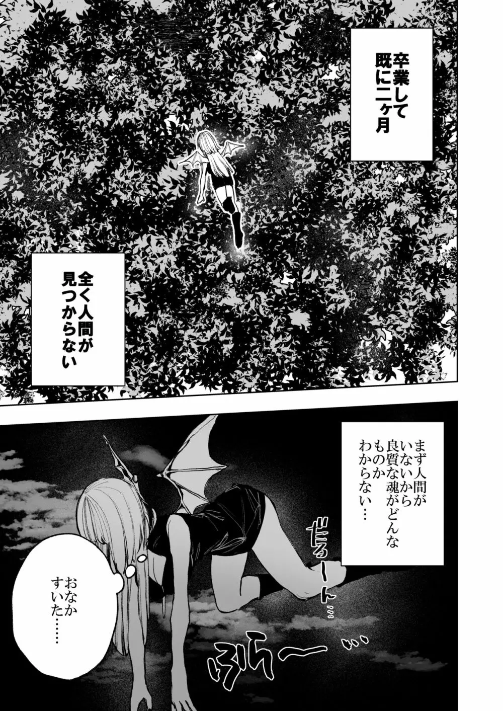 悪魔が来たりて肉を喰む - page7