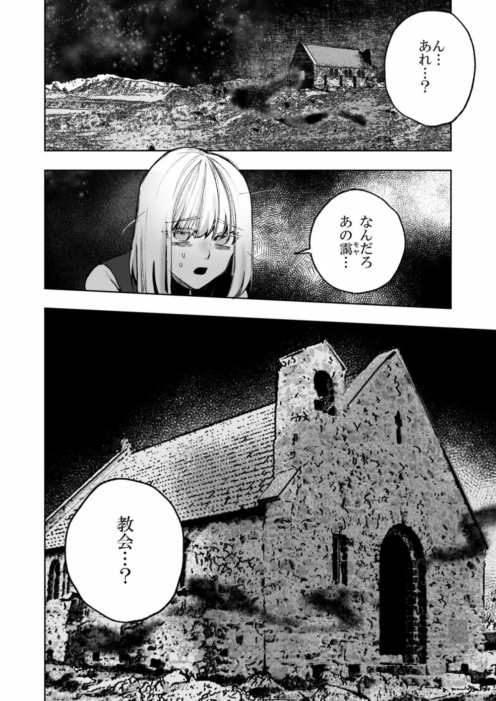 悪魔が来たりて肉を喰む - page8