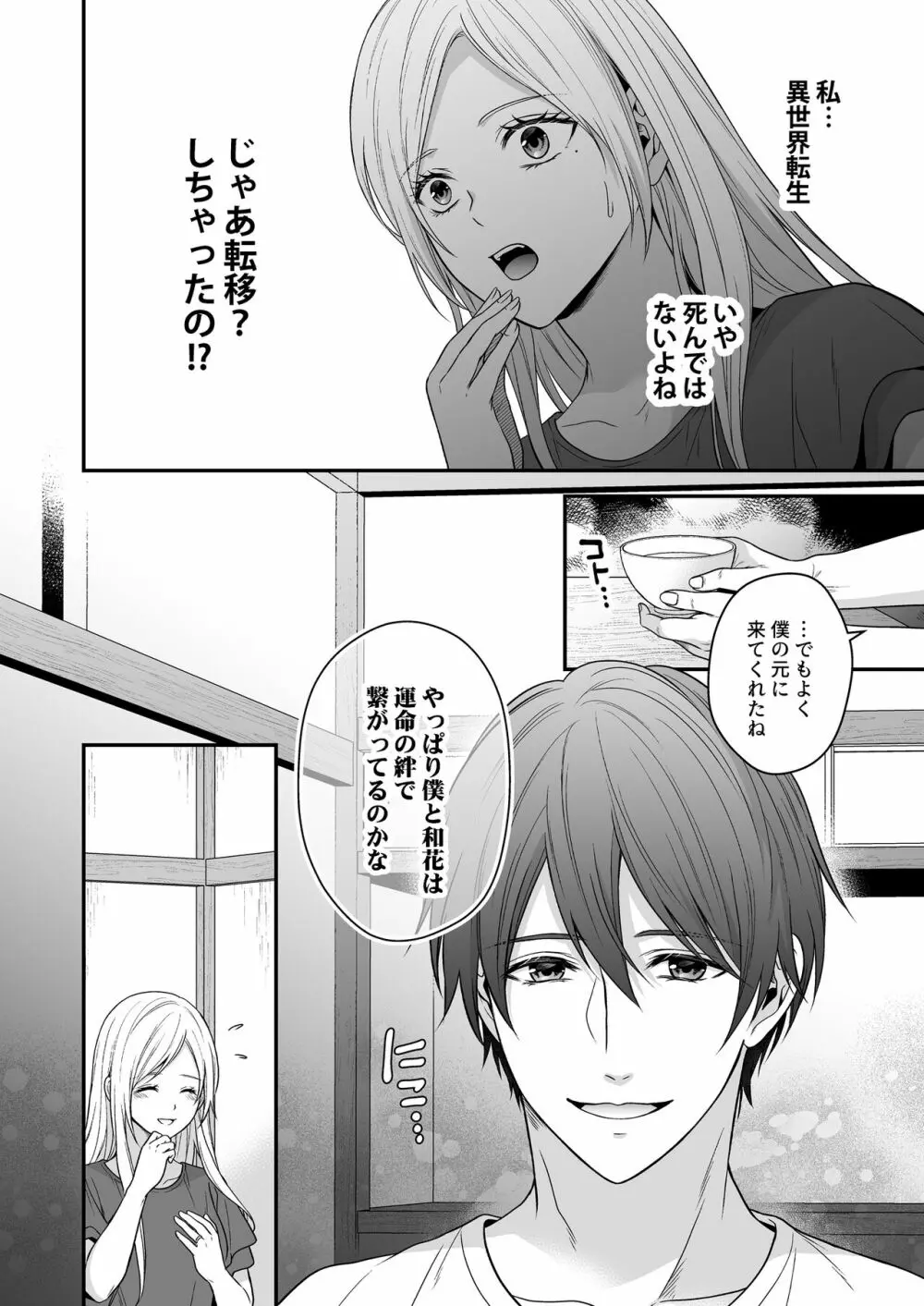 異世界でヤンデレ旦那にドS調教されています - page10