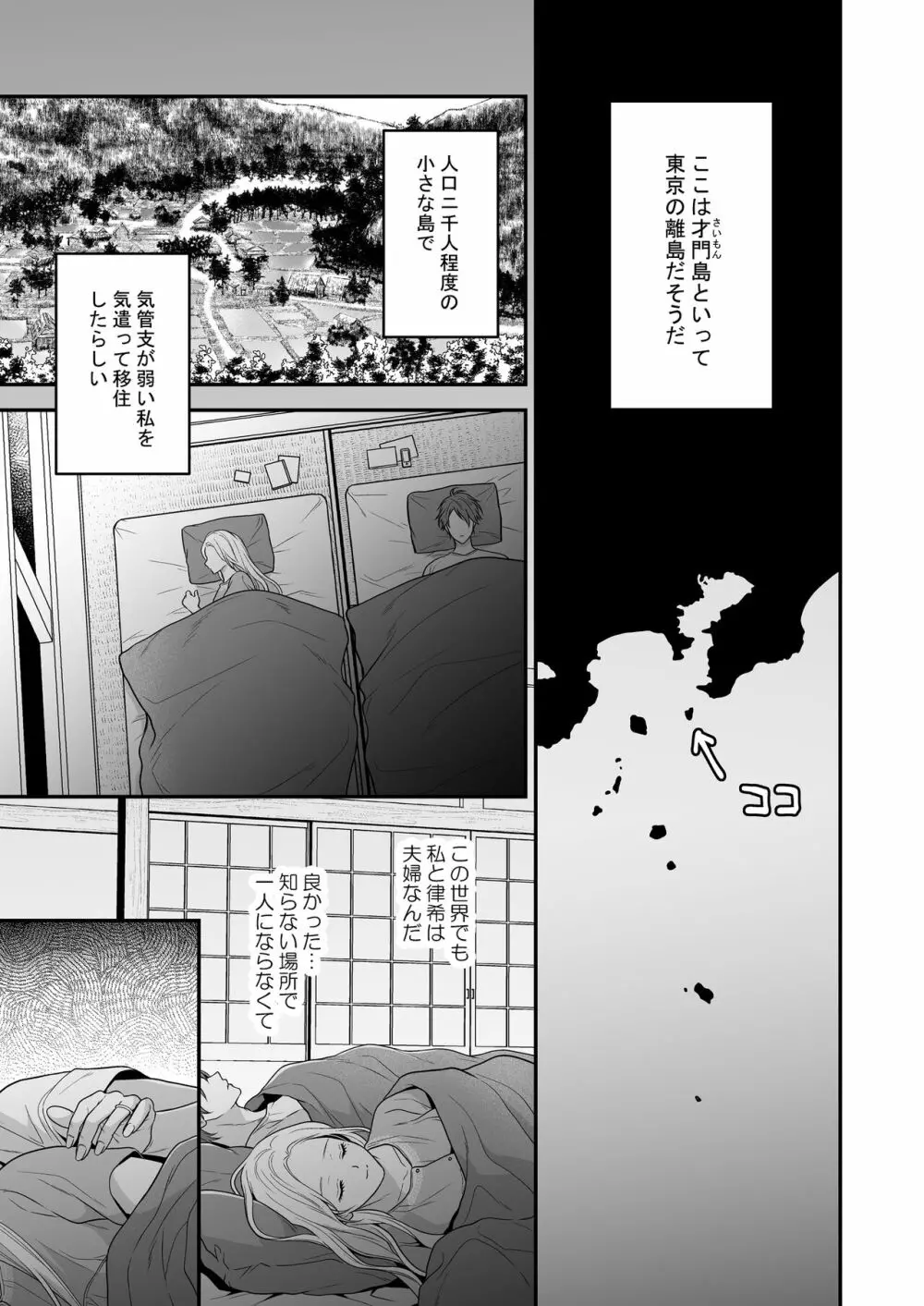 異世界でヤンデレ旦那にドS調教されています - page11