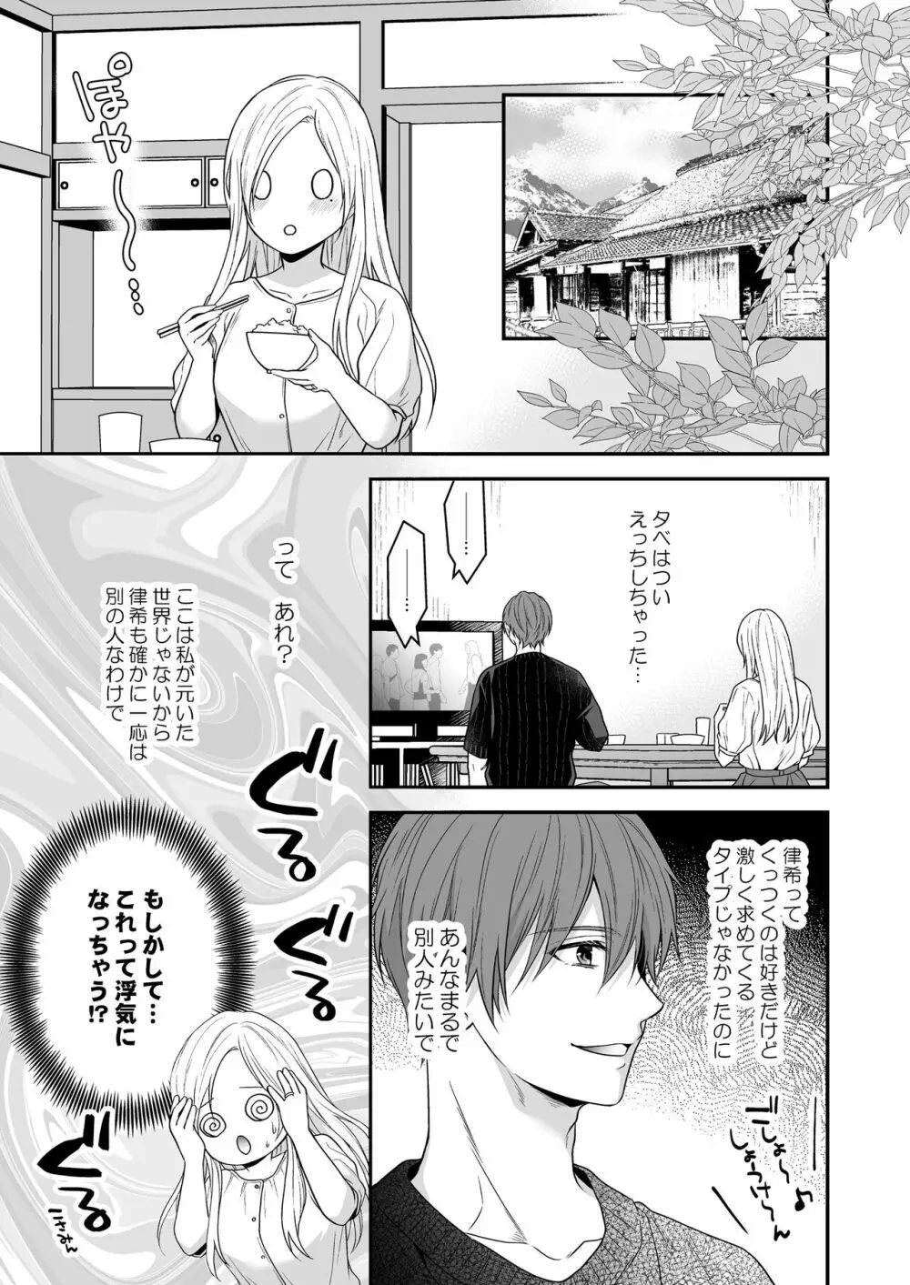 異世界でヤンデレ旦那にドS調教されています - page17