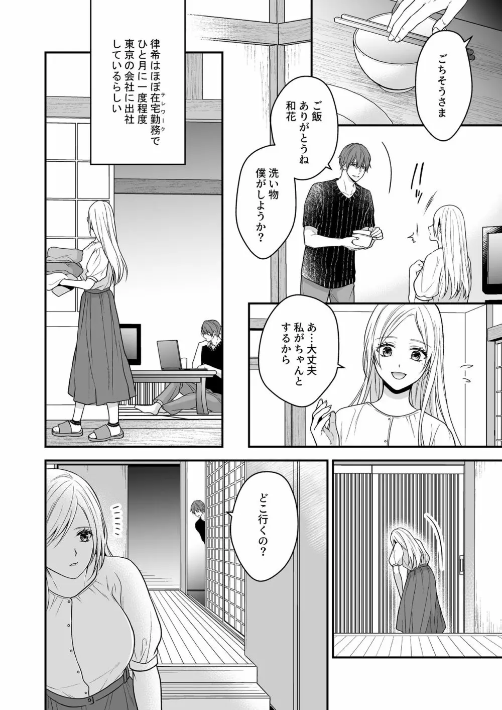 異世界でヤンデレ旦那にドS調教されています - page18