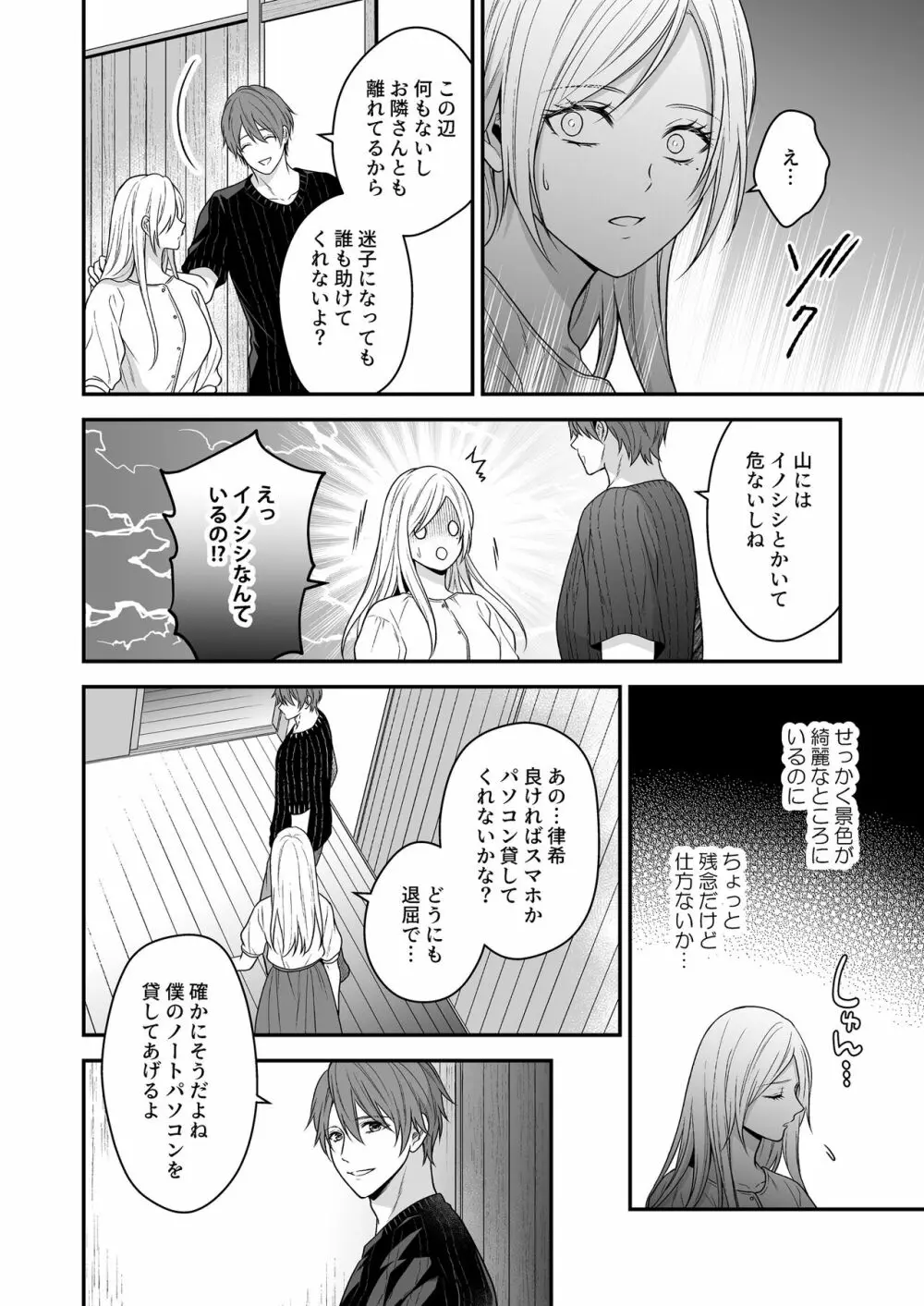 異世界でヤンデレ旦那にドS調教されています - page20