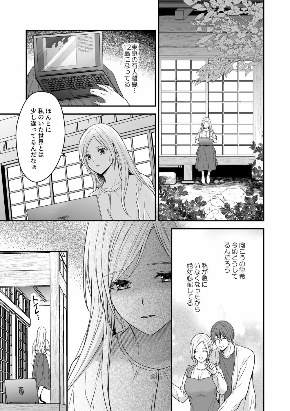 異世界でヤンデレ旦那にドS調教されています - page21