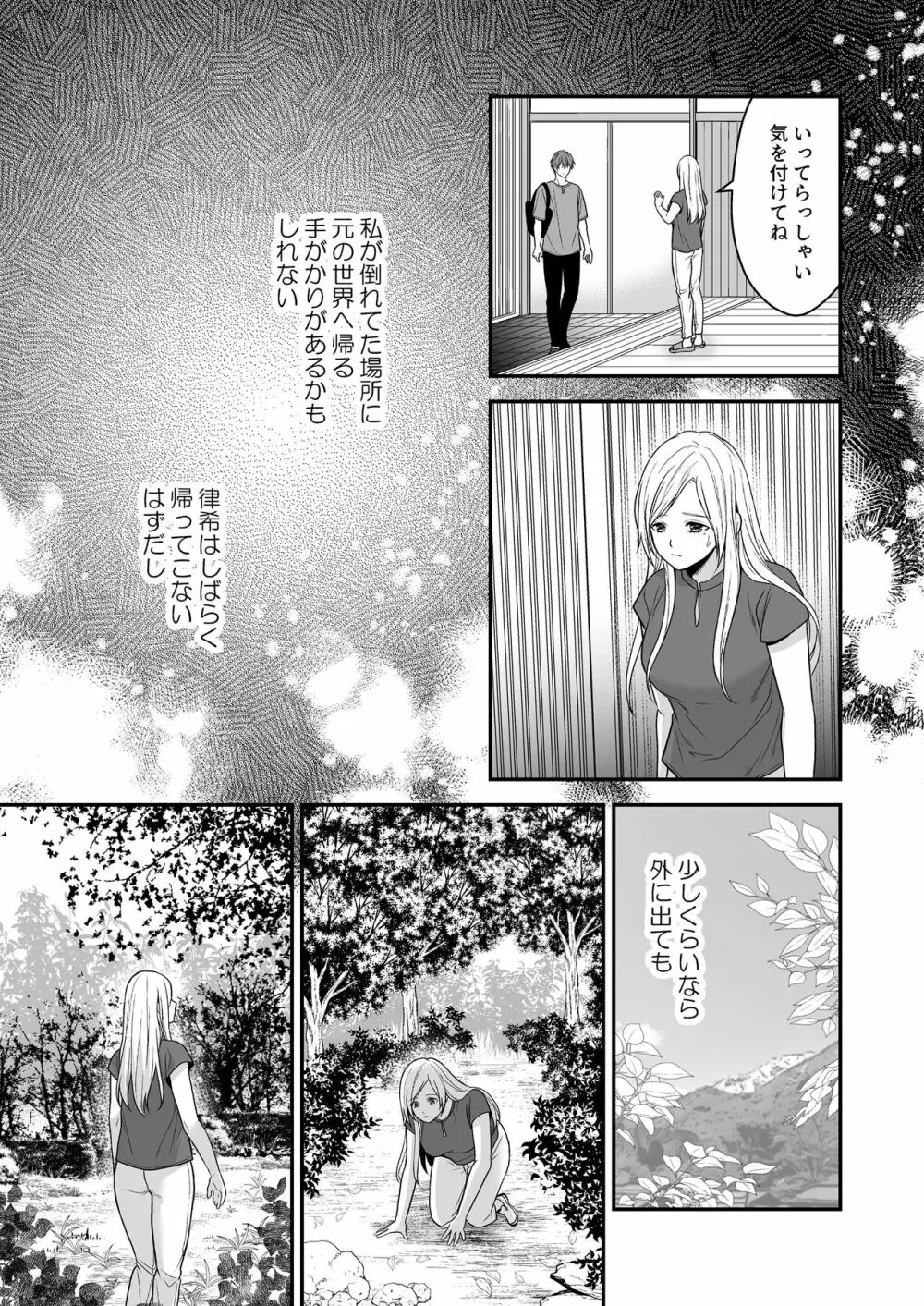 異世界でヤンデレ旦那にドS調教されています - page23