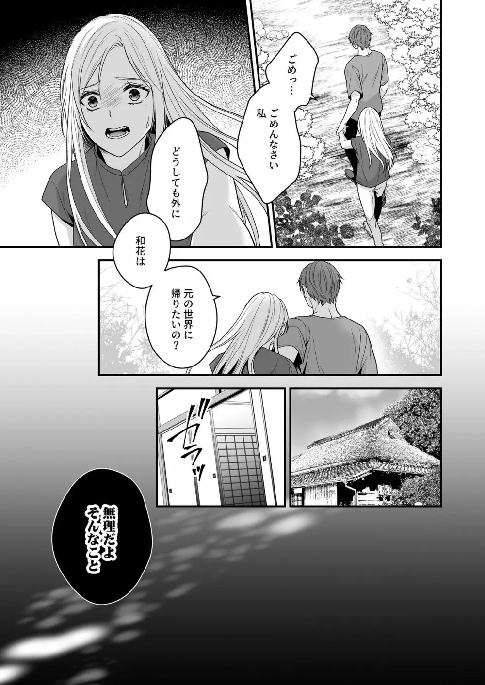 異世界でヤンデレ旦那にドS調教されています - page25