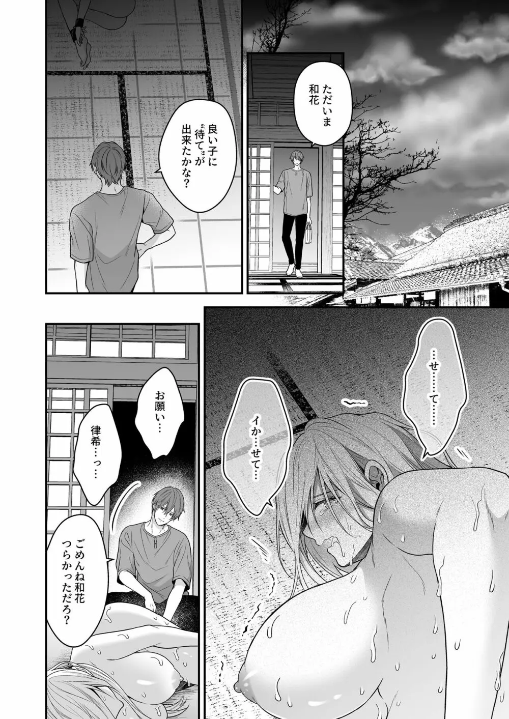 異世界でヤンデレ旦那にドS調教されています - page30