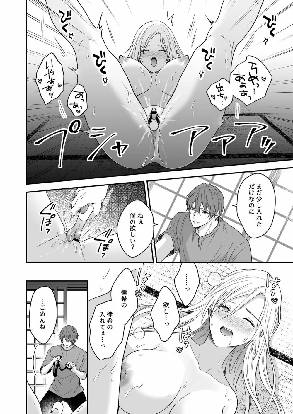 異世界でヤンデレ旦那にドS調教されています - page32