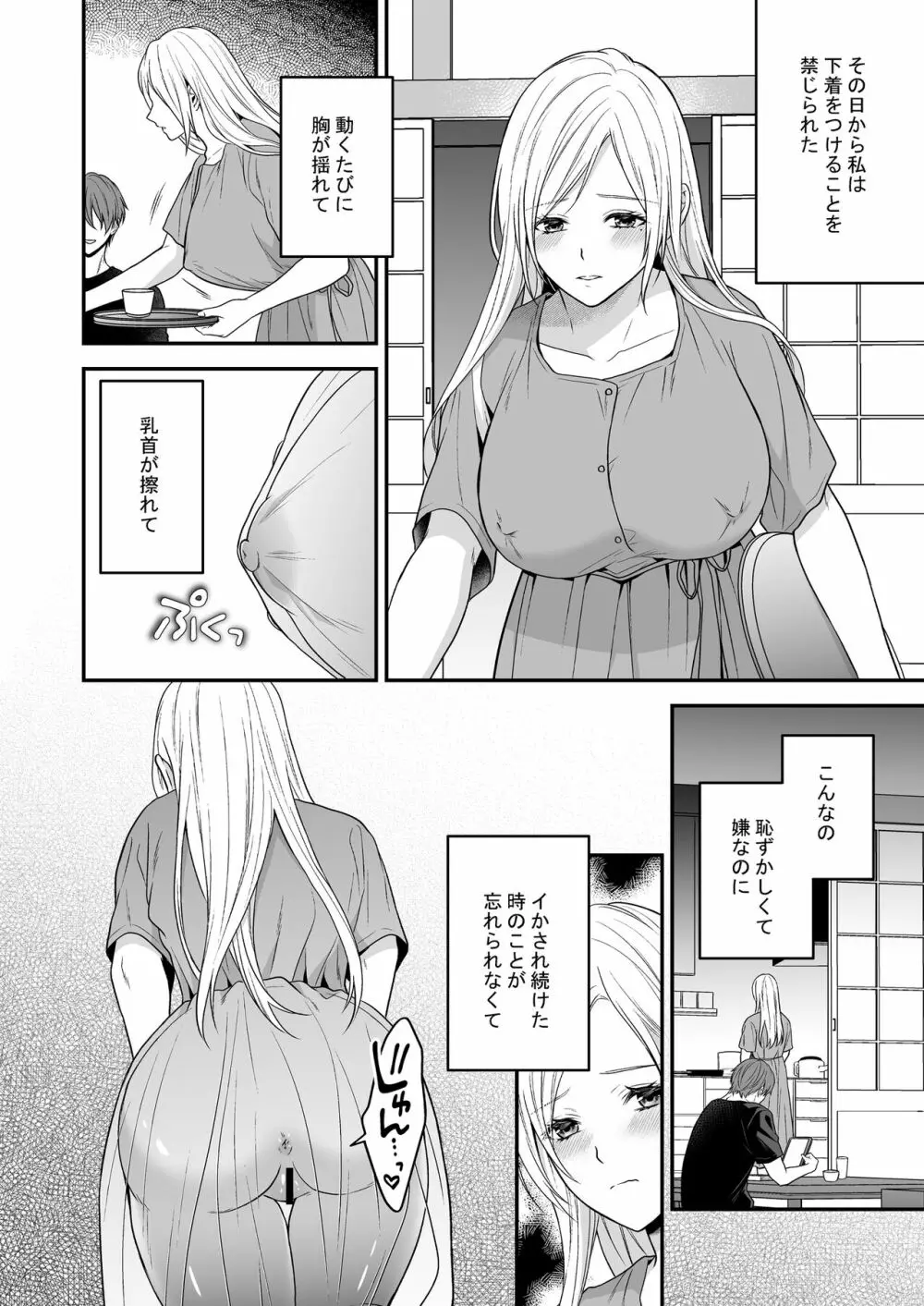 異世界でヤンデレ旦那にドS調教されています - page36