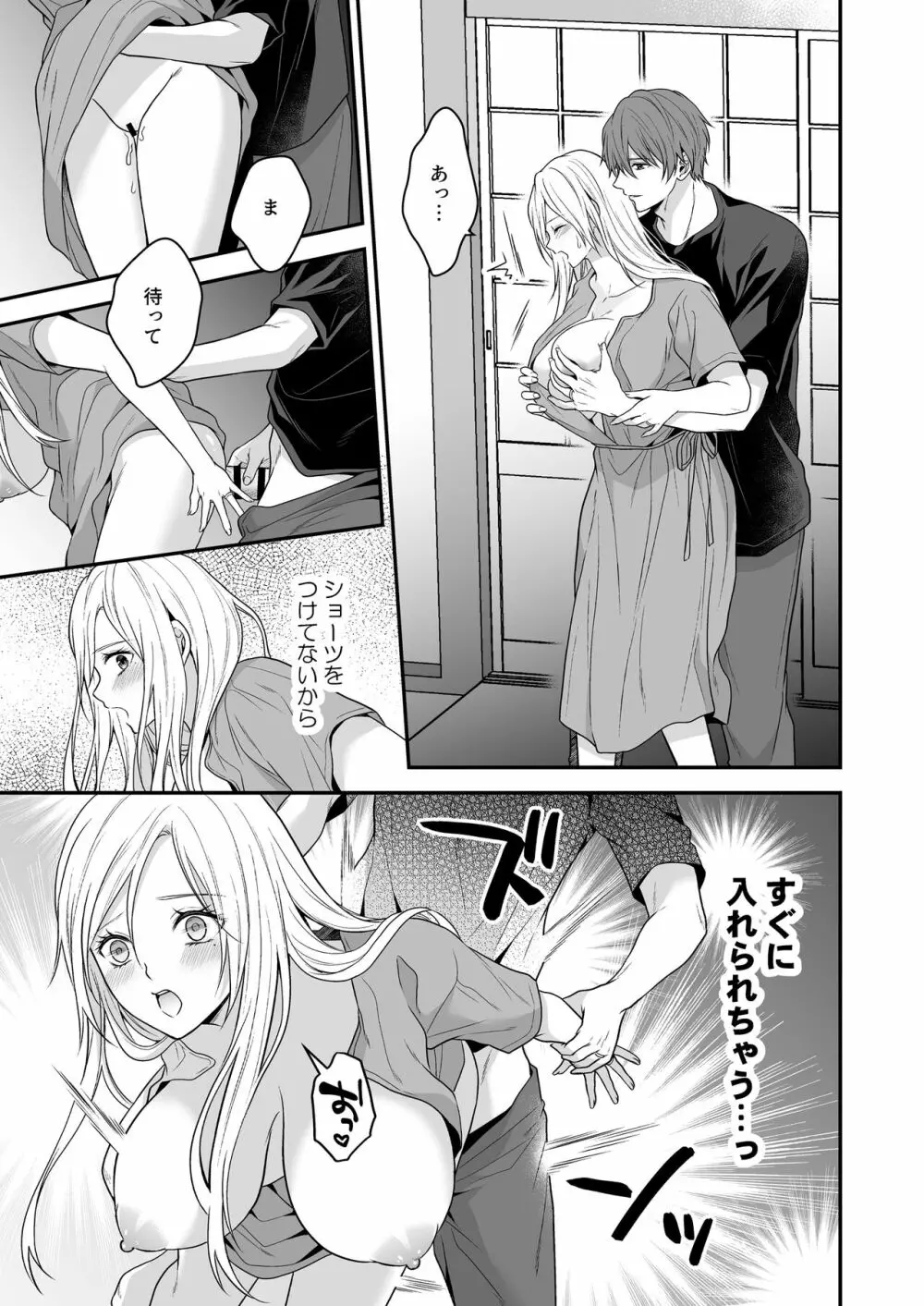 異世界でヤンデレ旦那にドS調教されています - page37