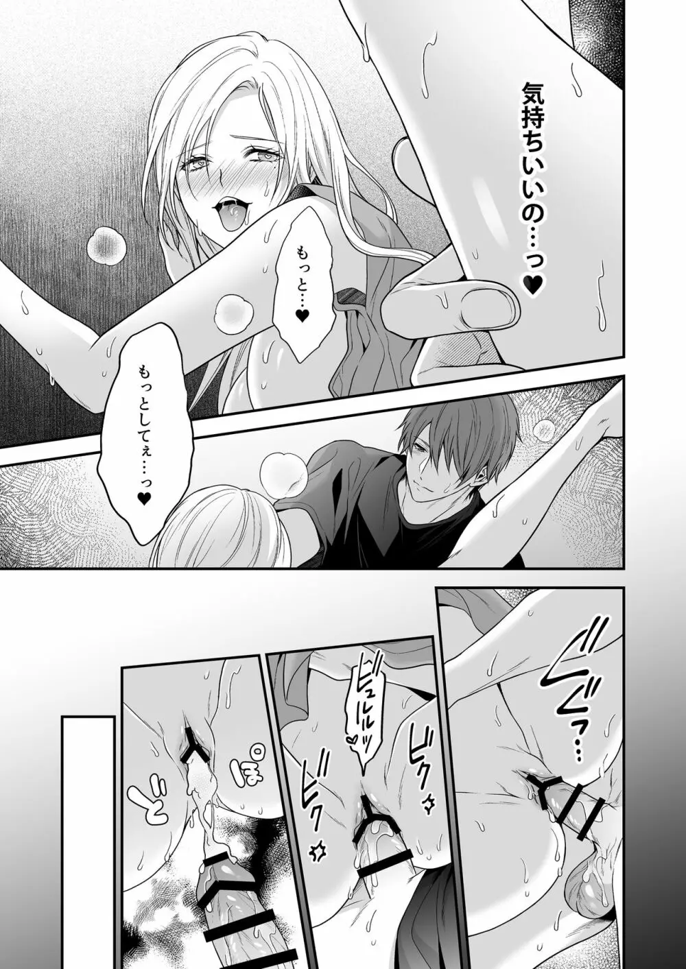 異世界でヤンデレ旦那にドS調教されています - page39