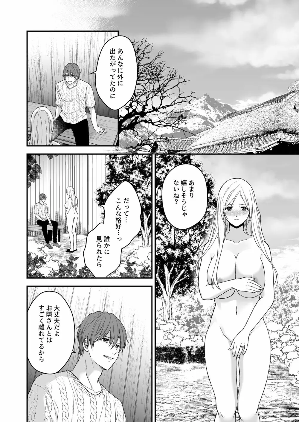 異世界でヤンデレ旦那にドS調教されています - page40