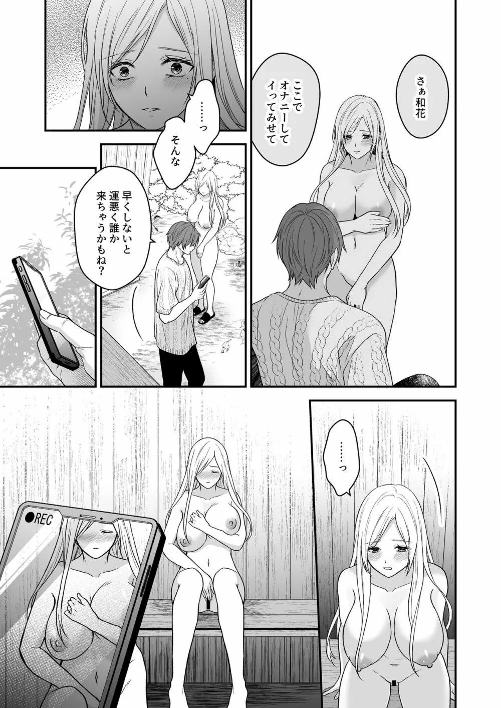 異世界でヤンデレ旦那にドS調教されています - page41