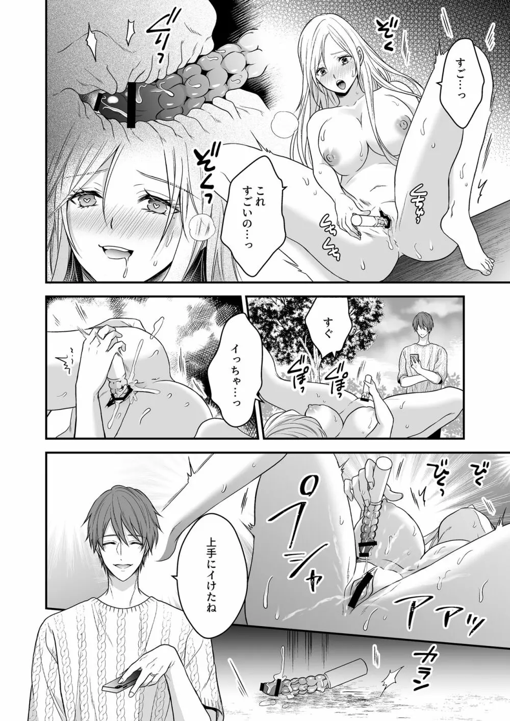 異世界でヤンデレ旦那にドS調教されています - page44