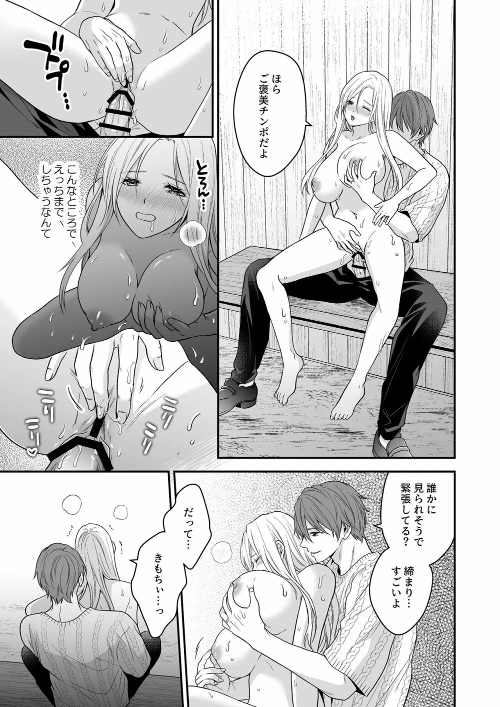 異世界でヤンデレ旦那にドS調教されています - page45