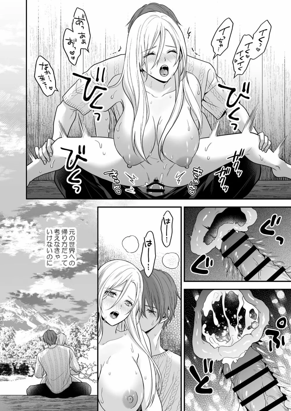 異世界でヤンデレ旦那にドS調教されています - page48