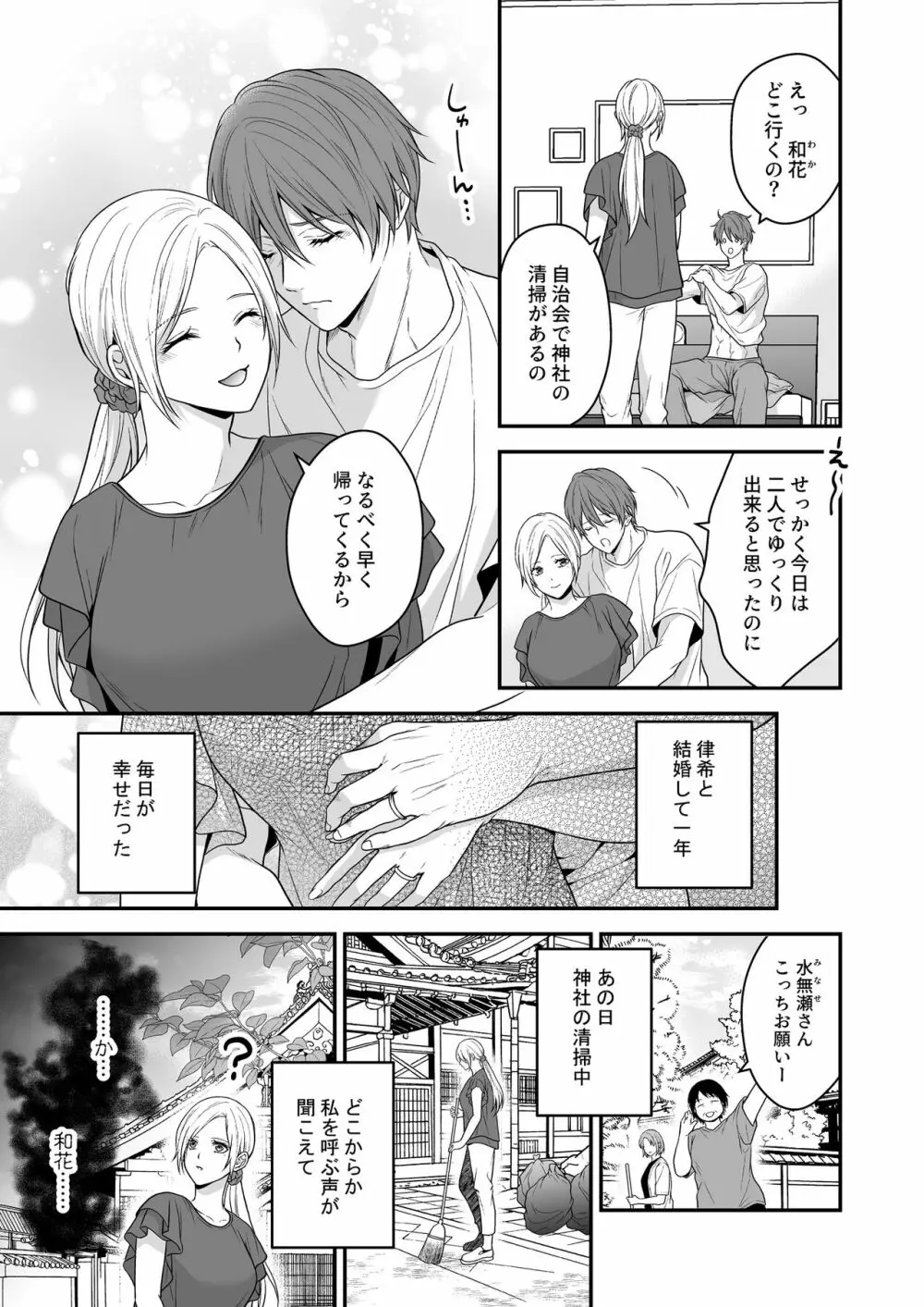 異世界でヤンデレ旦那にドS調教されています - page5