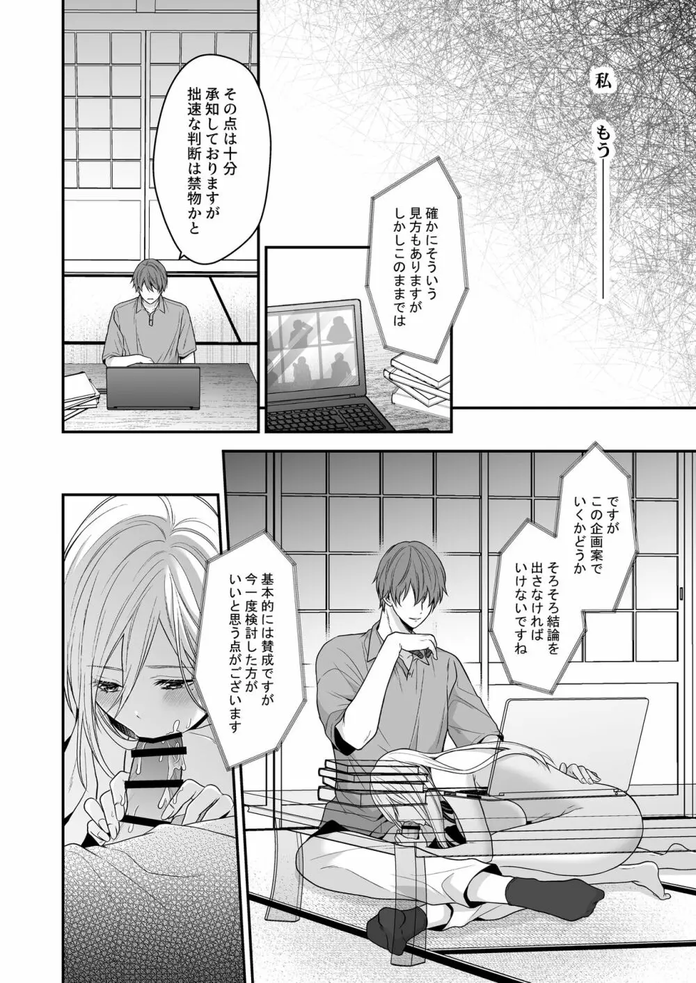 異世界でヤンデレ旦那にドS調教されています - page50