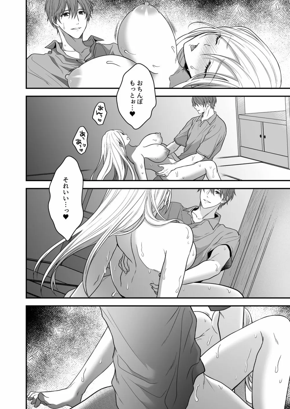 異世界でヤンデレ旦那にドS調教されています - page54