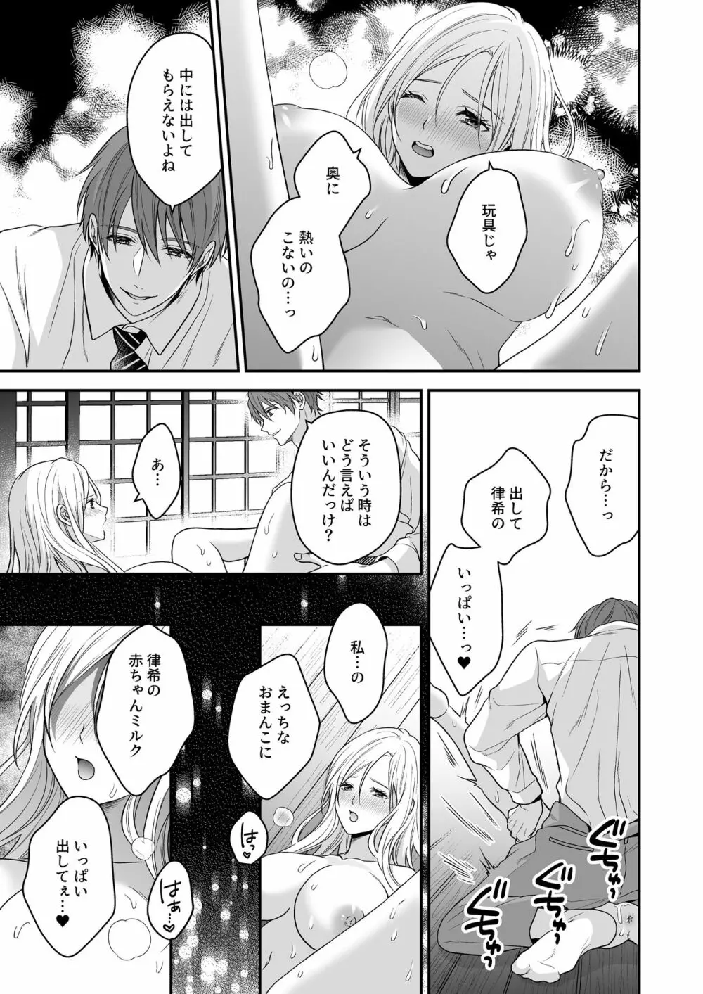 異世界でヤンデレ旦那にドS調教されています - page59