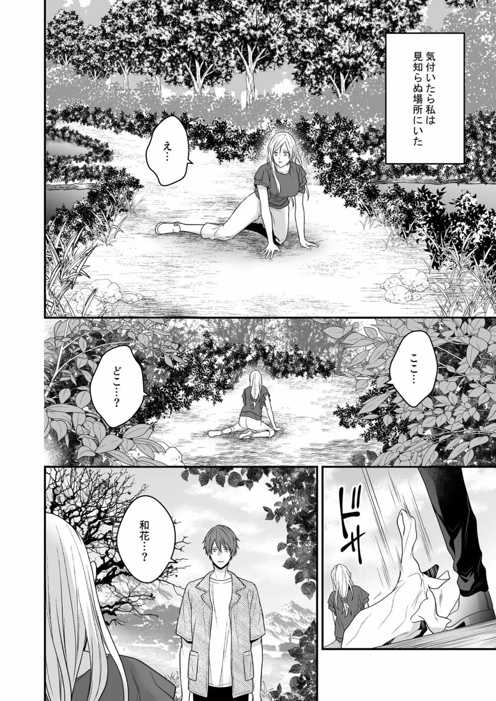 異世界でヤンデレ旦那にドS調教されています - page6