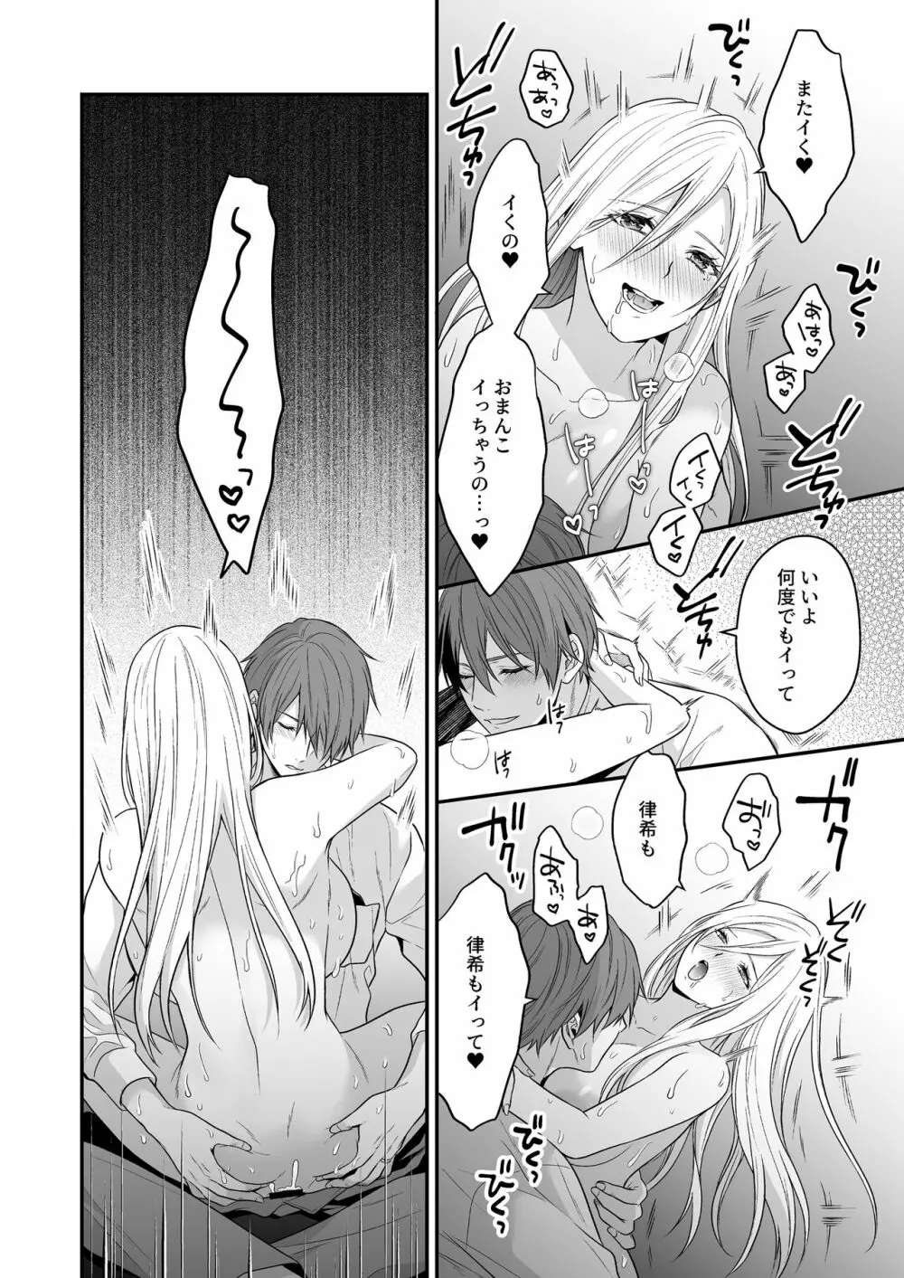 異世界でヤンデレ旦那にドS調教されています - page64