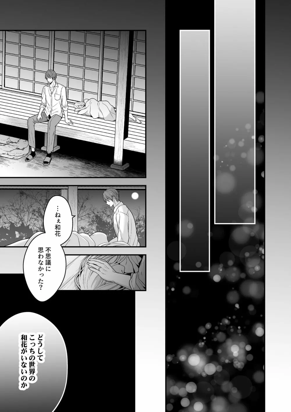 異世界でヤンデレ旦那にドS調教されています - page65