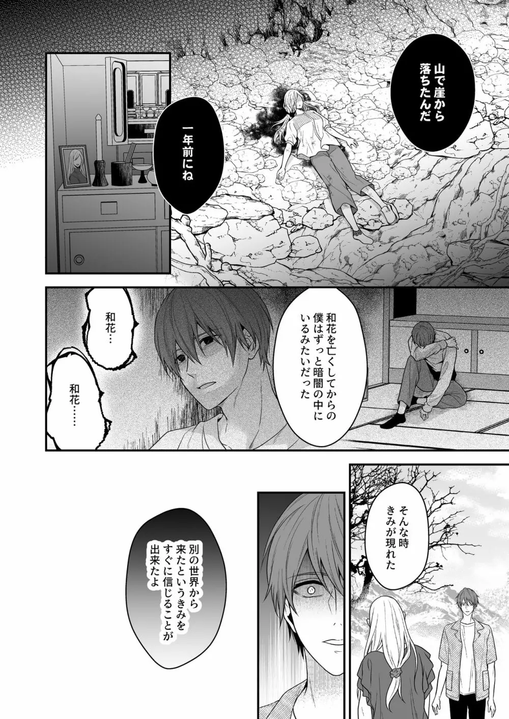 異世界でヤンデレ旦那にドS調教されています - page66