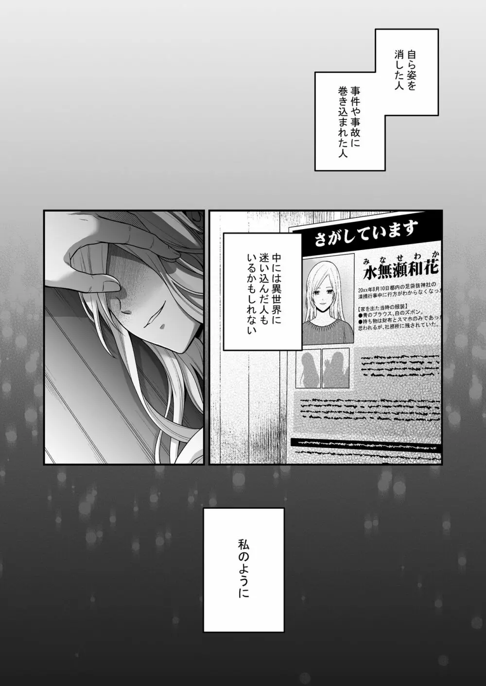 異世界でヤンデレ旦那にドS調教されています - page68