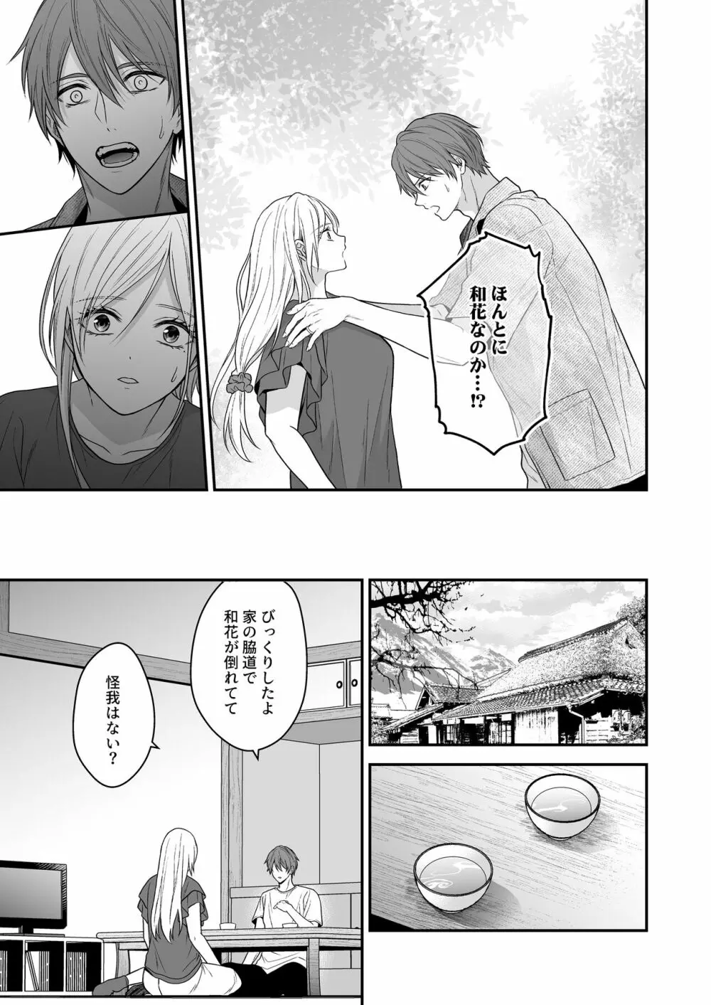 異世界でヤンデレ旦那にドS調教されています - page7