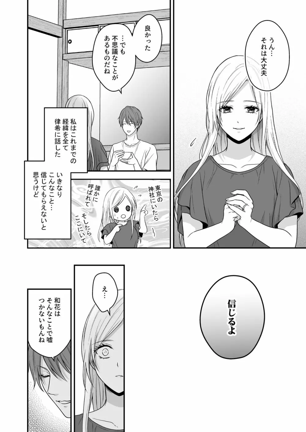 異世界でヤンデレ旦那にドS調教されています - page8