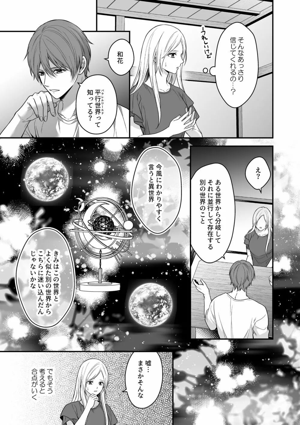 異世界でヤンデレ旦那にドS調教されています - page9