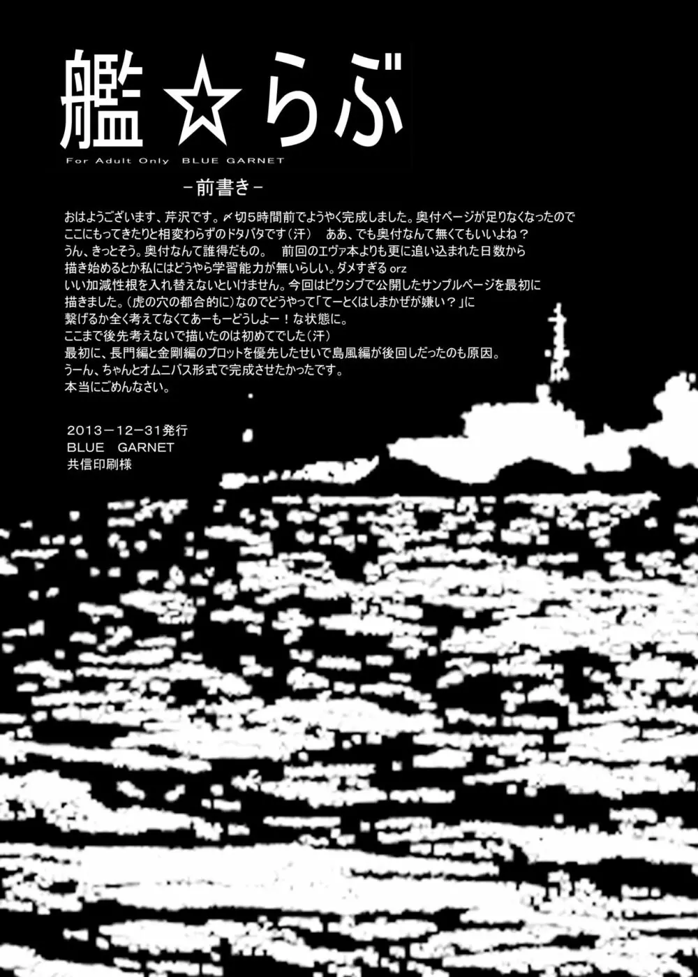 艦☆らぶ - page5