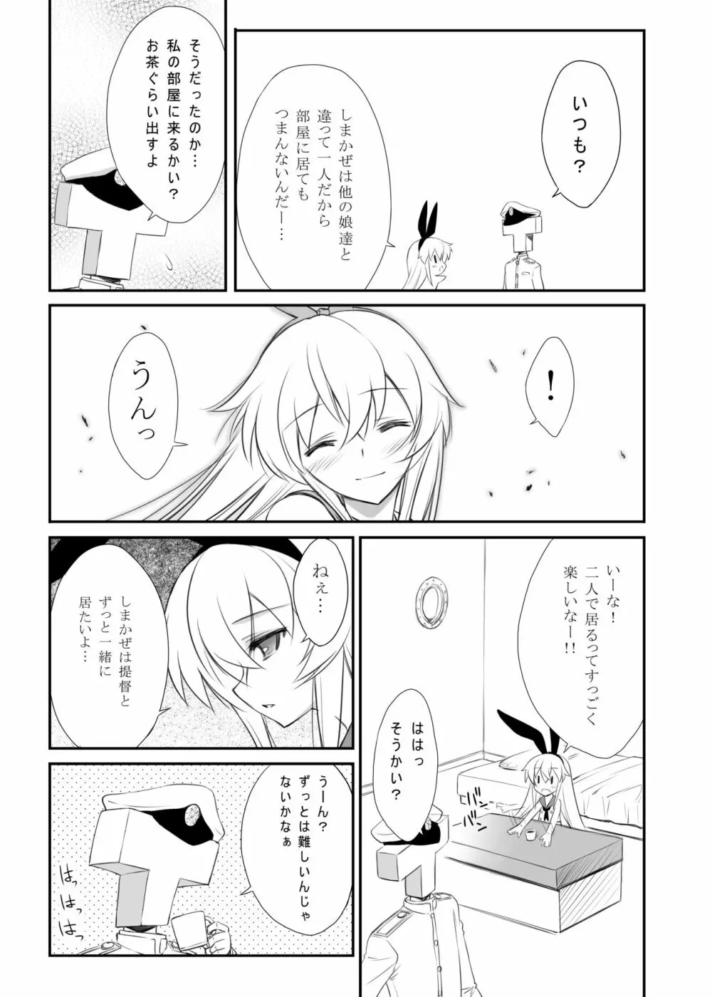 艦☆らぶ - page7