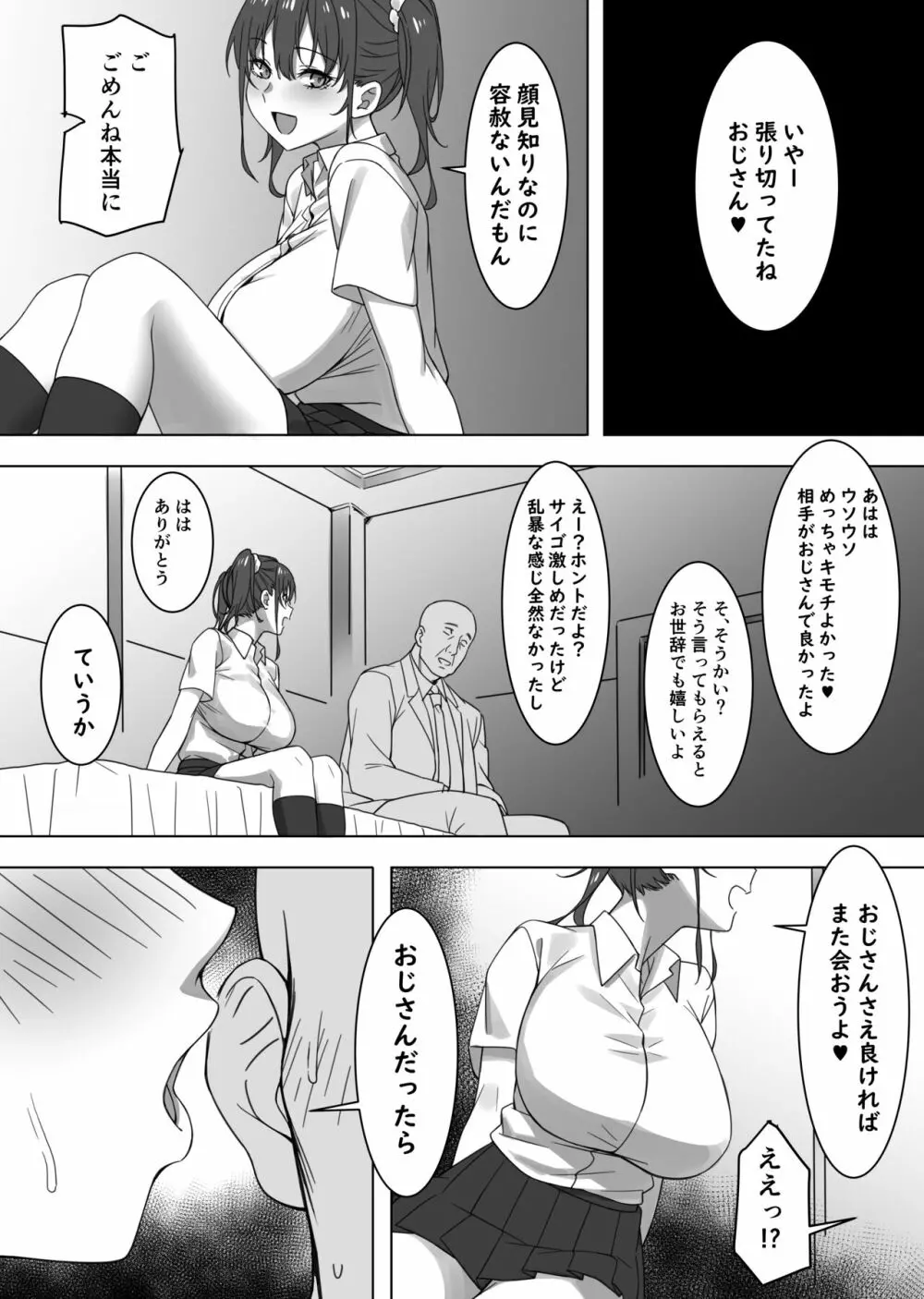 さきとおじさん - page24