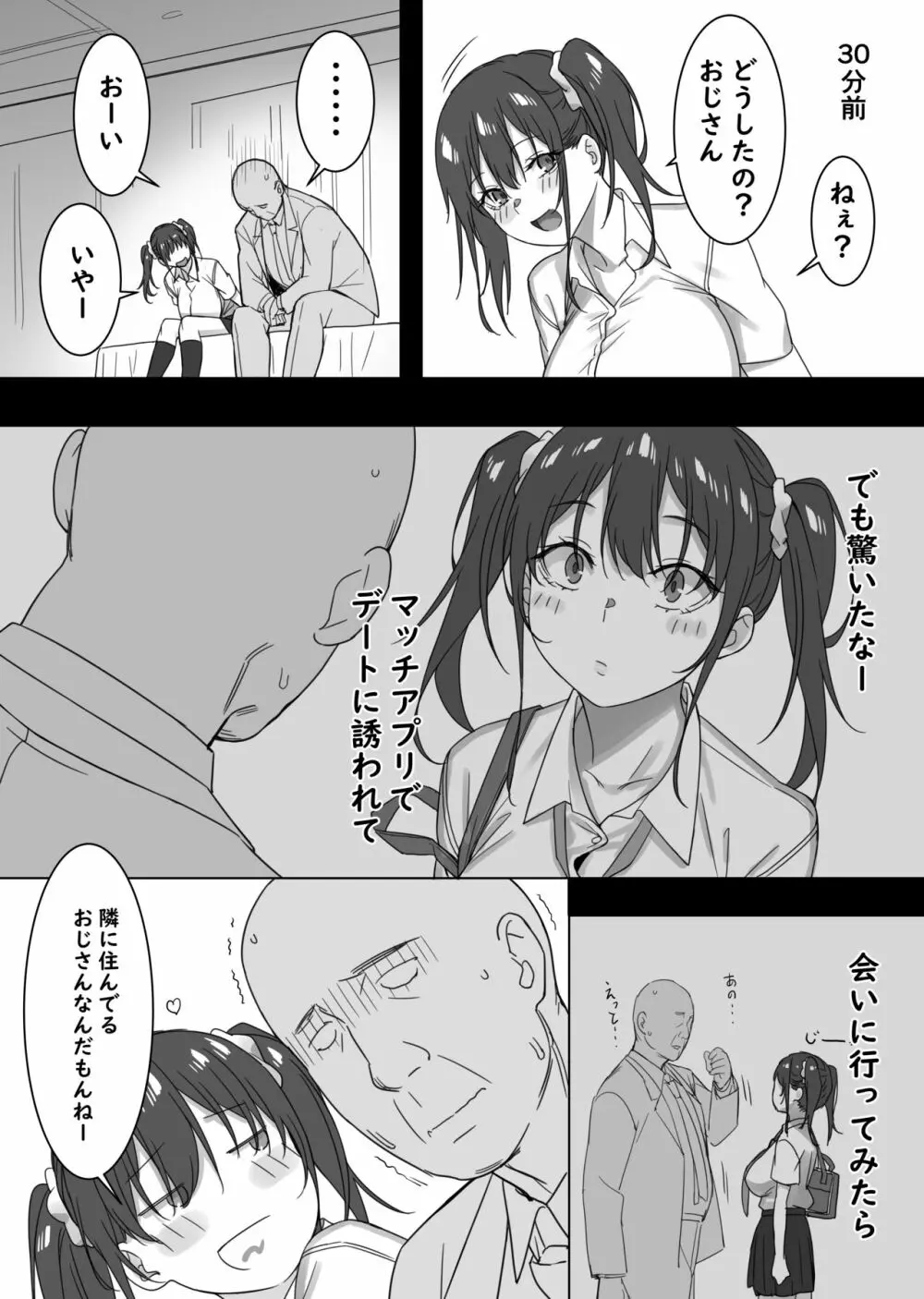 さきとおじさん - page4