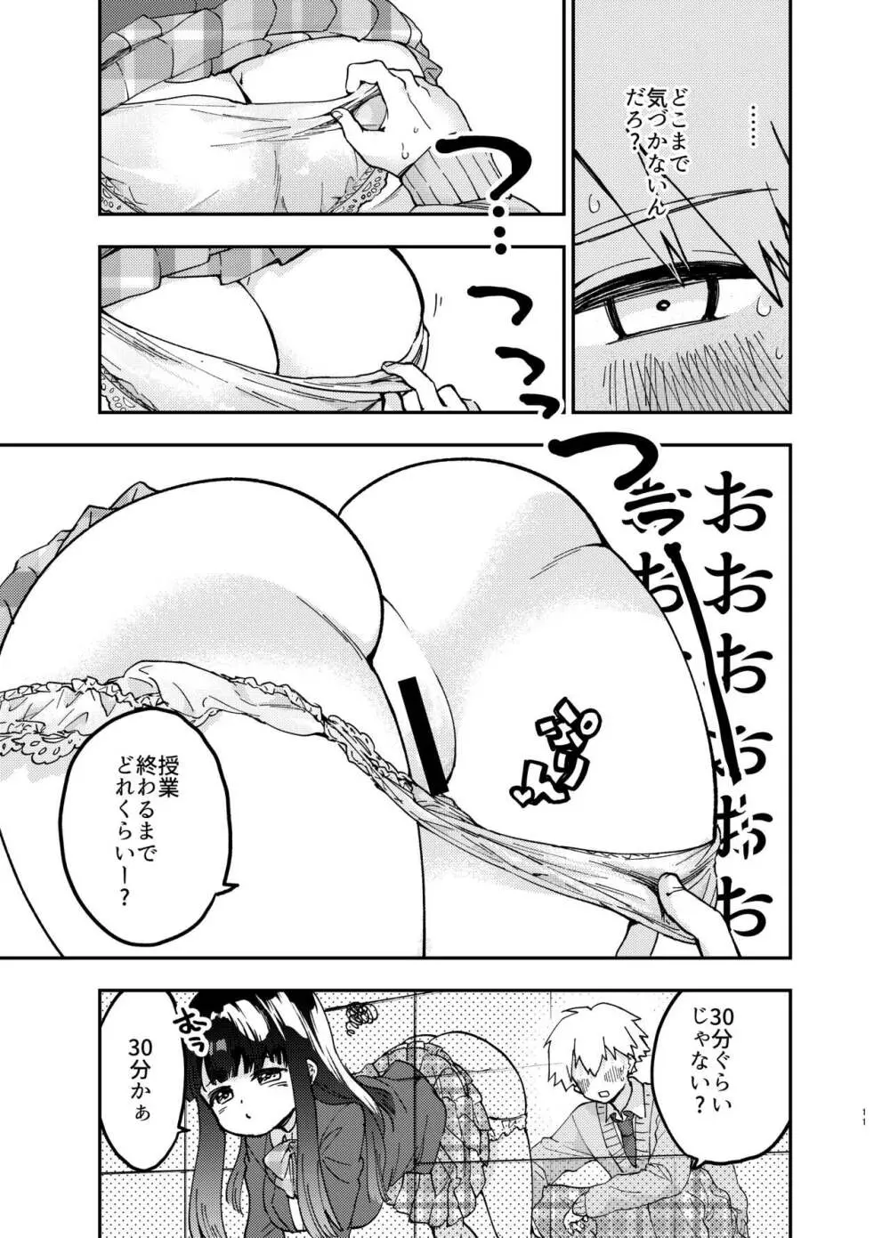 カベにハマったおっとり天然JKをうしろからハメる - page11