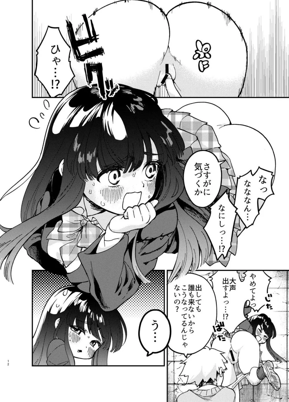 カベにハマったおっとり天然JKをうしろからハメる - page12