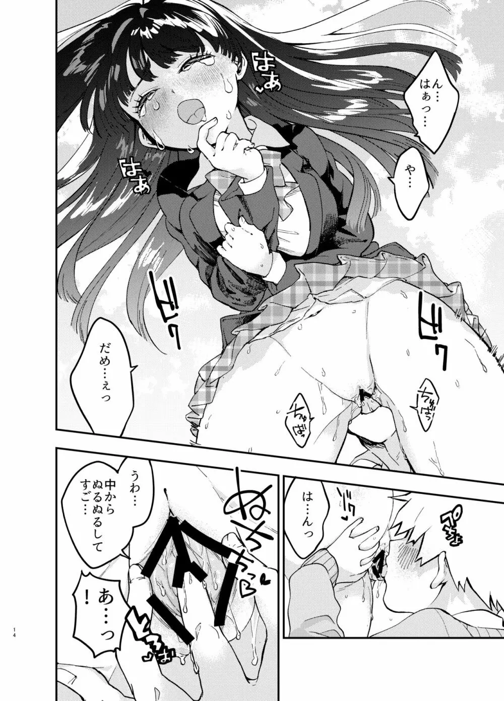 カベにハマったおっとり天然JKをうしろからハメる - page14