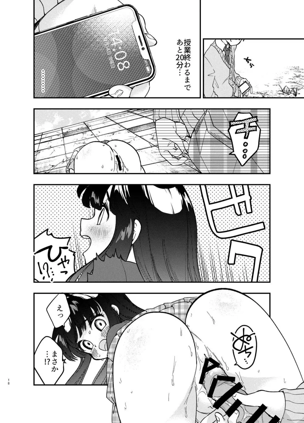 カベにハマったおっとり天然JKをうしろからハメる - page18